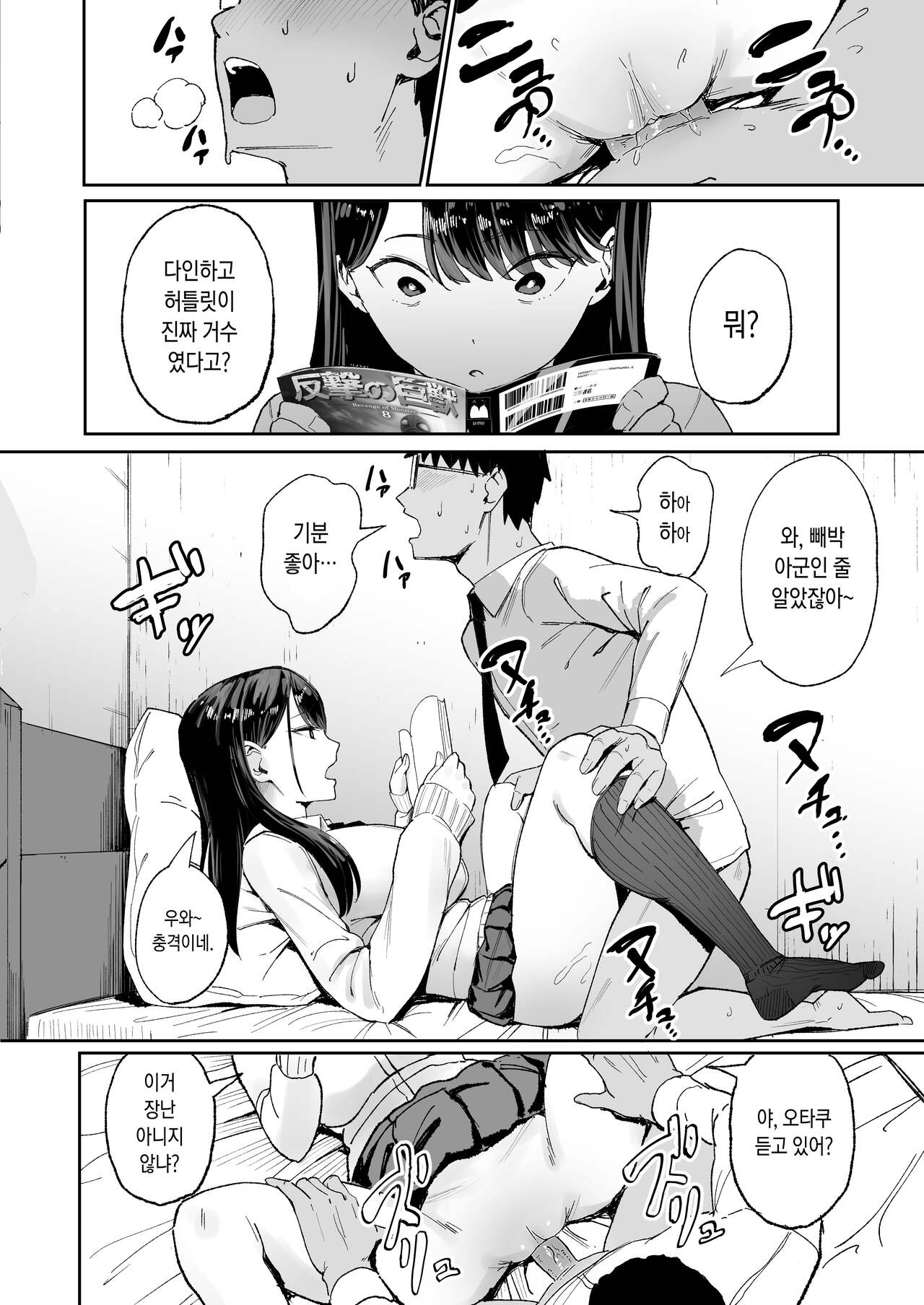 Iribitari Gal Ni Manko Tsukawasete Morau Hanashi Page Comic