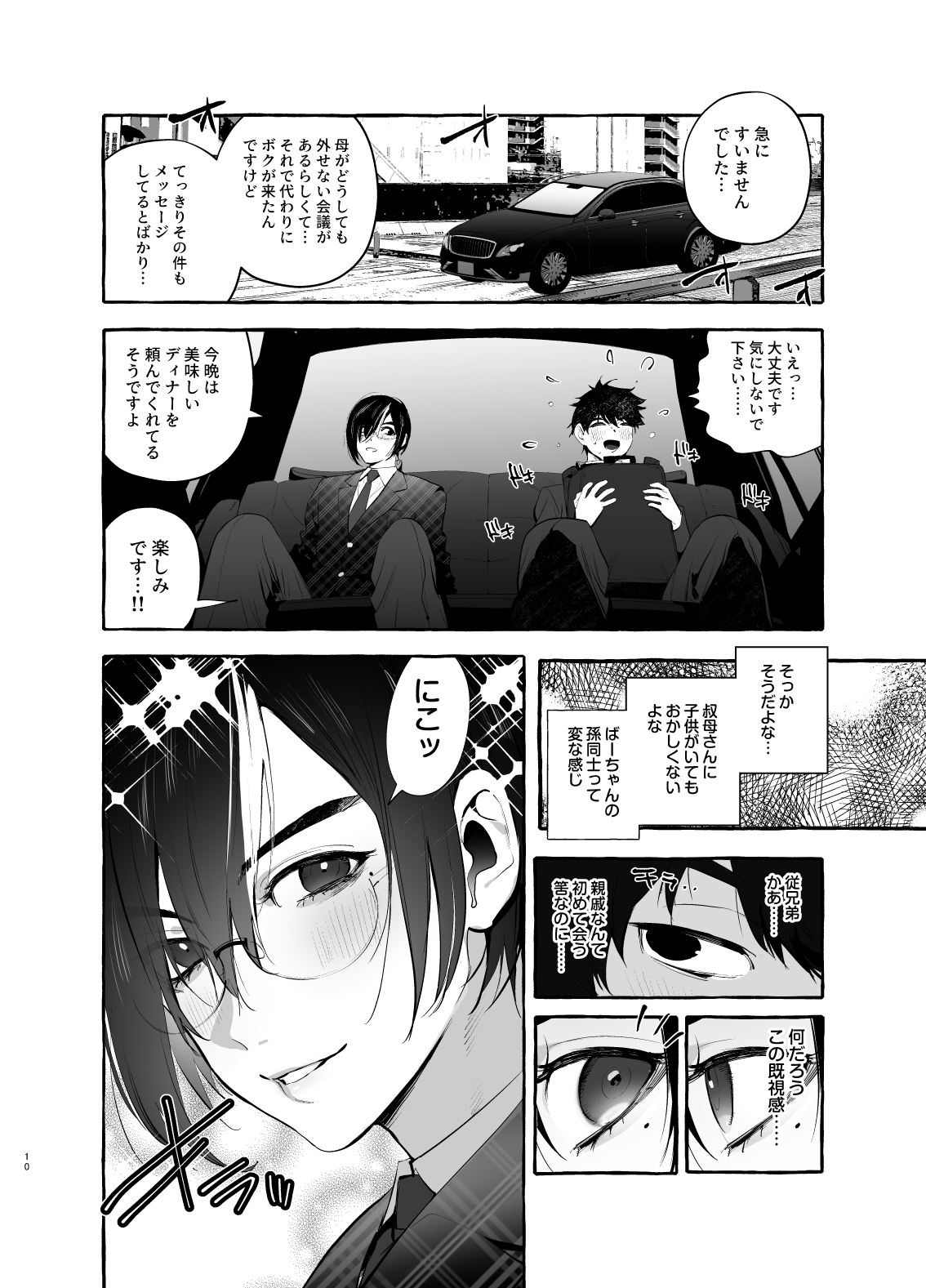 Kateinai Henai - Domestic Love page 10 full