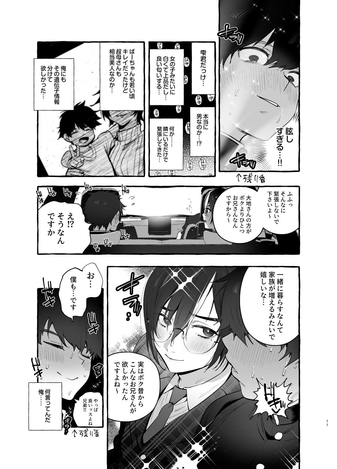 Kateinai Henai - Domestic Love page 11 full