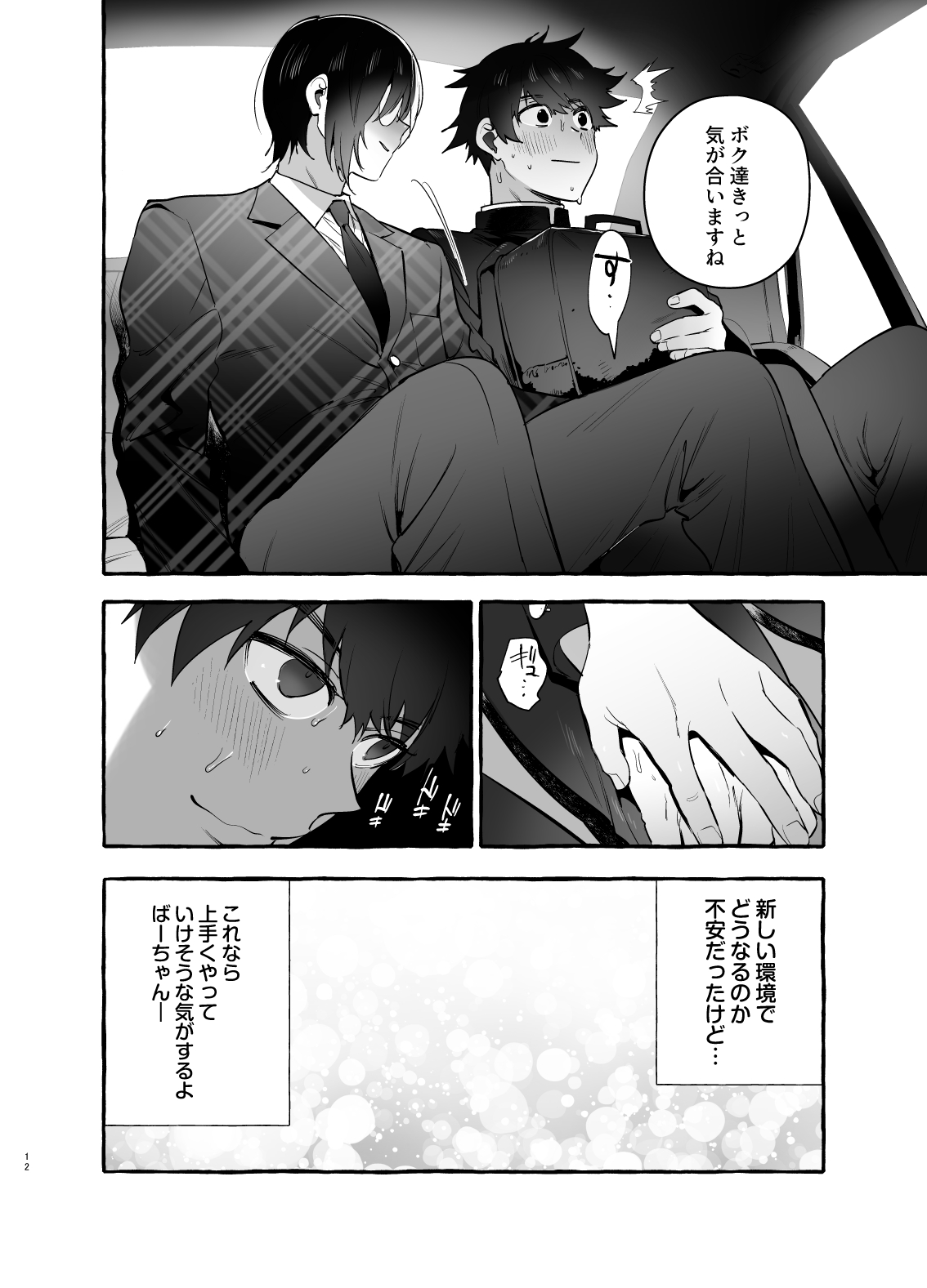 Kateinai Henai - Domestic Love page 12 full