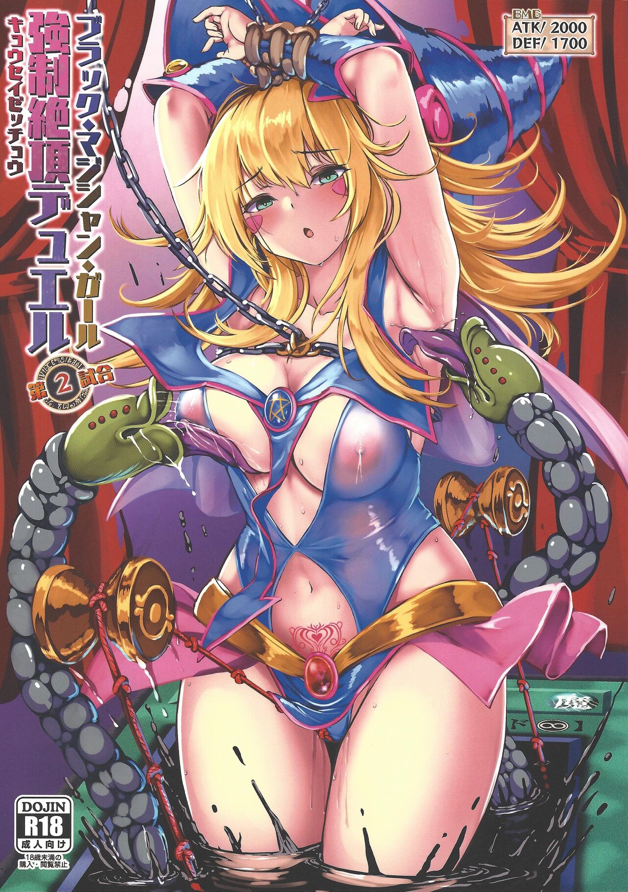 Black Magician Girl Kyousei Zecchou Duel Dai 2 shiai / Black Magician Girl Forced Orgasm Duel 2 page 1 full