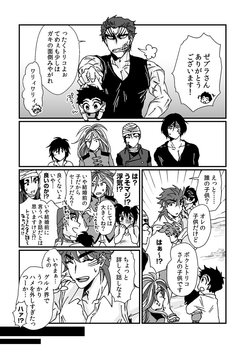 Toriko-san ga Okaasan ni Naru Hanashi page 11 full