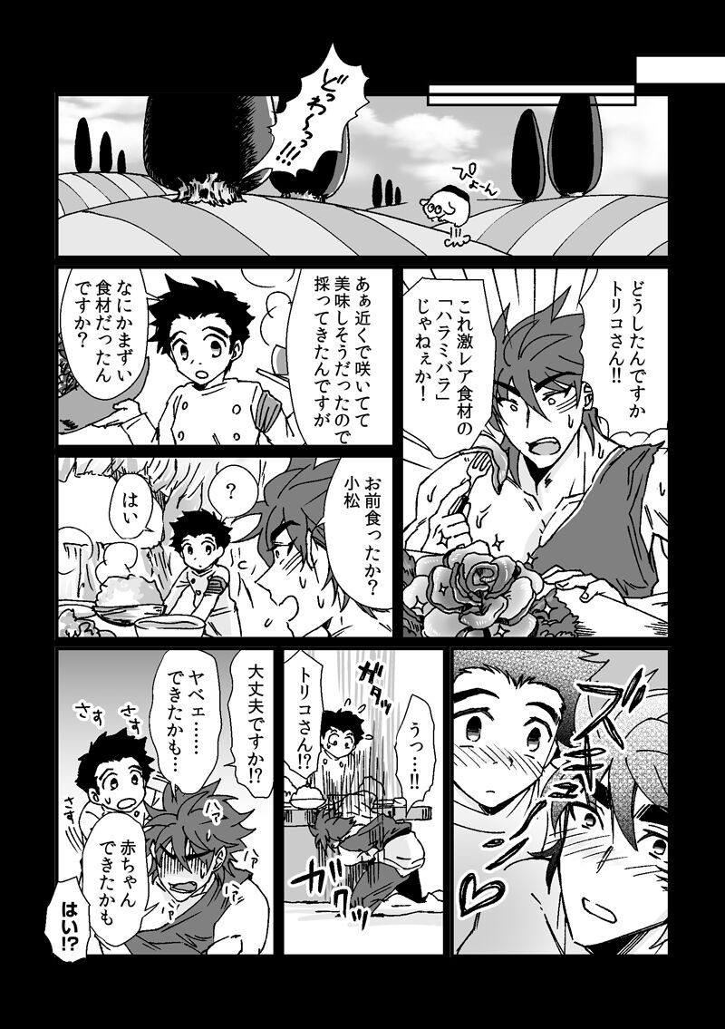 Toriko-san ga Okaasan ni Naru Hanashi page 12 full