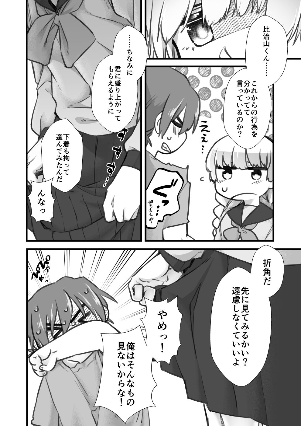 Nama wa Dame da yo Hijiyama-kun! page 10 full