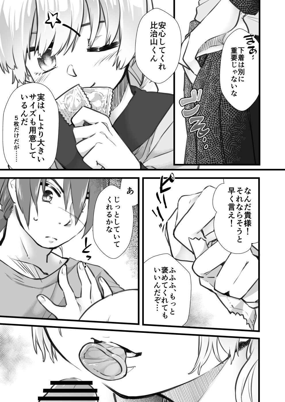 Nama wa Dame da yo Hijiyama-kun! page 11 full