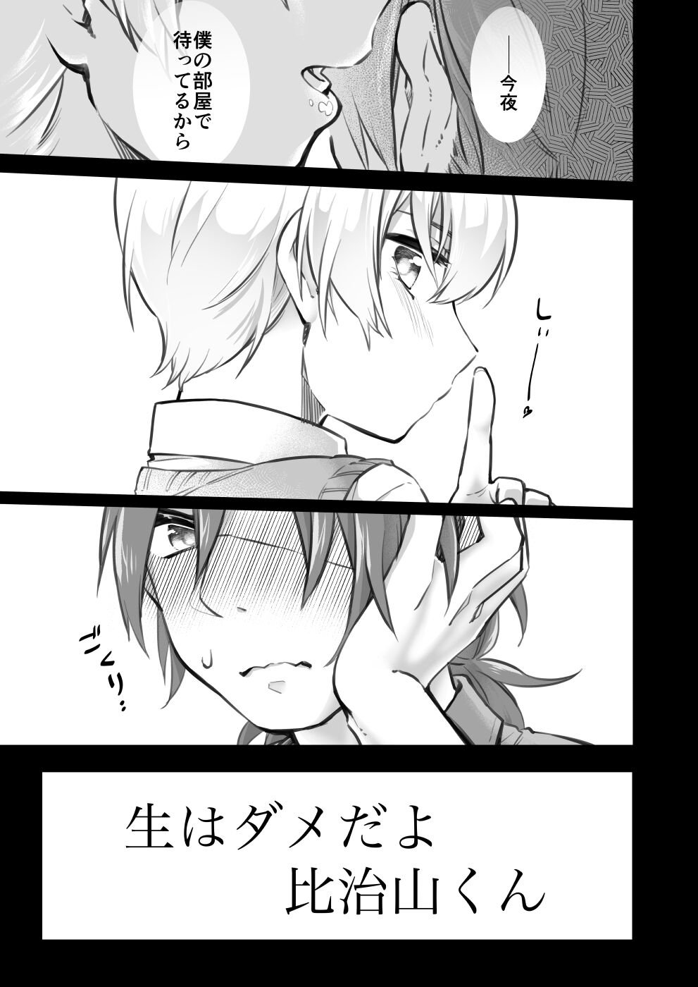 Nama wa Dame da yo Hijiyama-kun! page 5 full