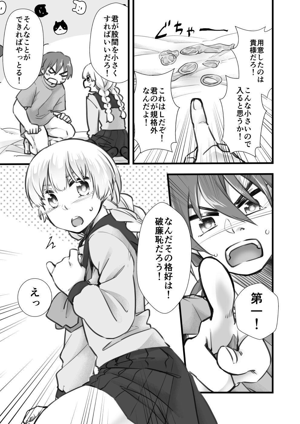 Nama wa Dame da yo Hijiyama-kun! page 9 full