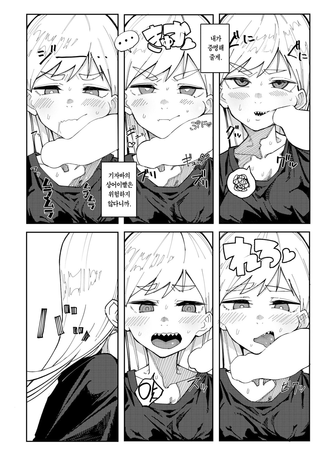 Ha ga Gizagiza no Gizaba San | 이가 뾰족뾰족한 기자바 양 page 7 full