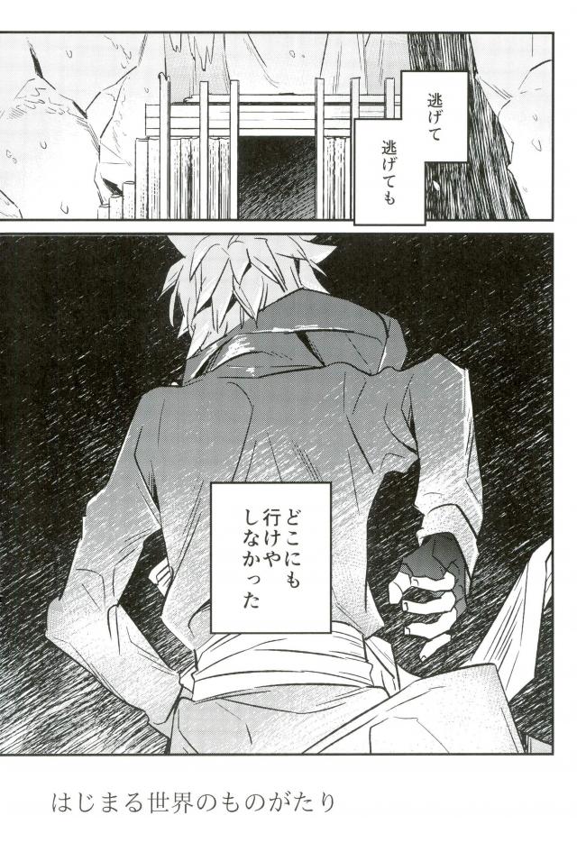 Hajimaru Sekai no Monogatari page 2 full