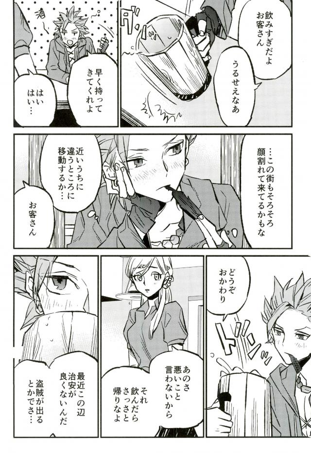 Hajimaru Sekai no Monogatari page 5 full
