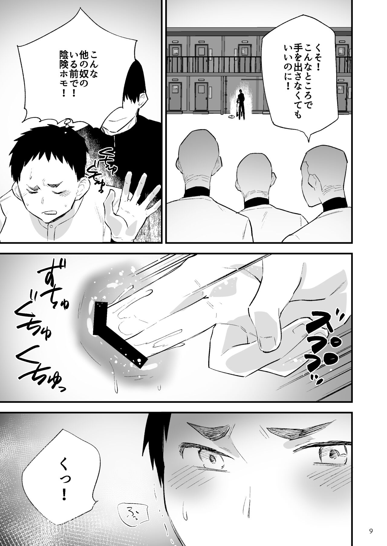 Gakuen o shihai suru juyoku dai 2 wa page 10 full