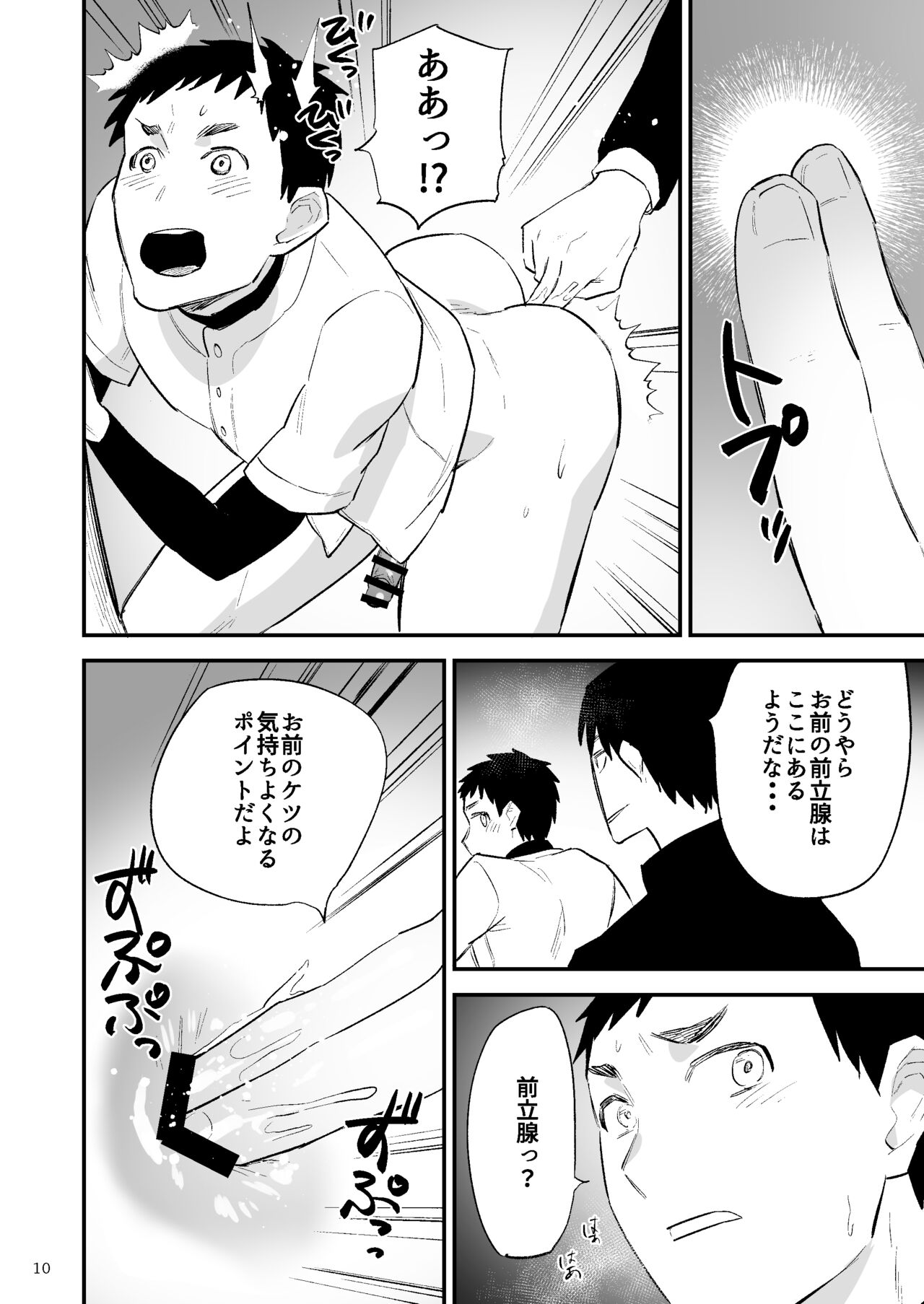 Gakuen o shihai suru juyoku dai 2 wa page 11 full