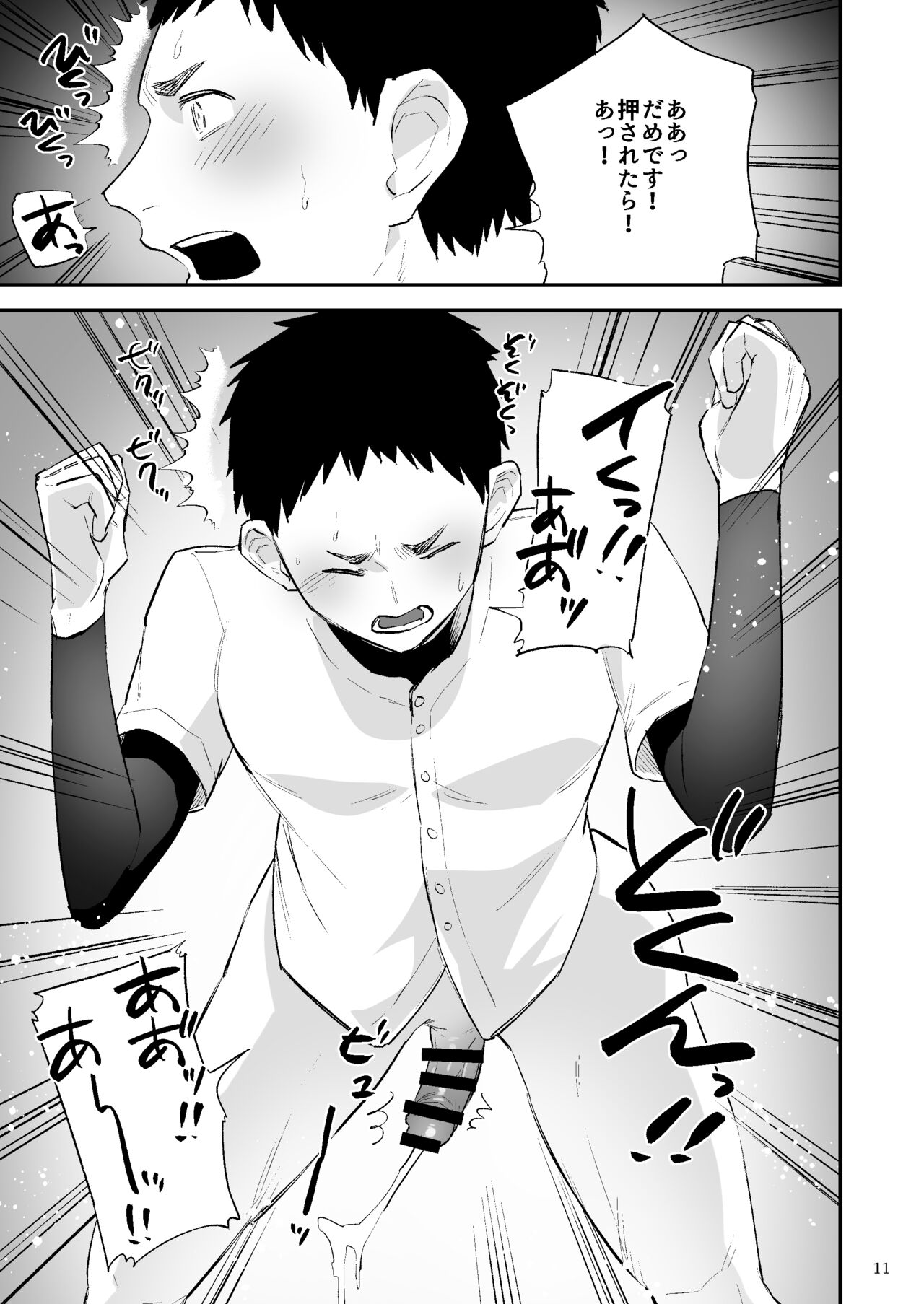 Gakuen o shihai suru juyoku dai 2 wa page 12 full