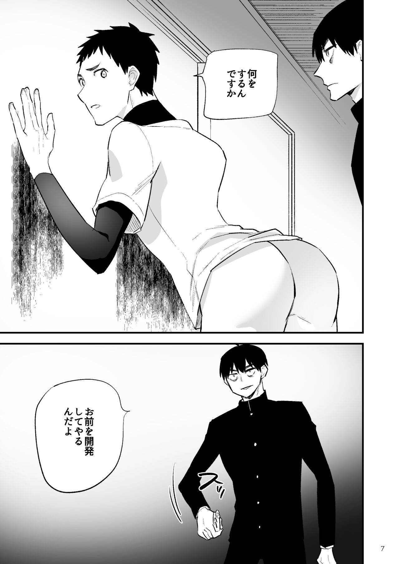 Gakuen o shihai suru juyoku dai 2 wa page 8 full