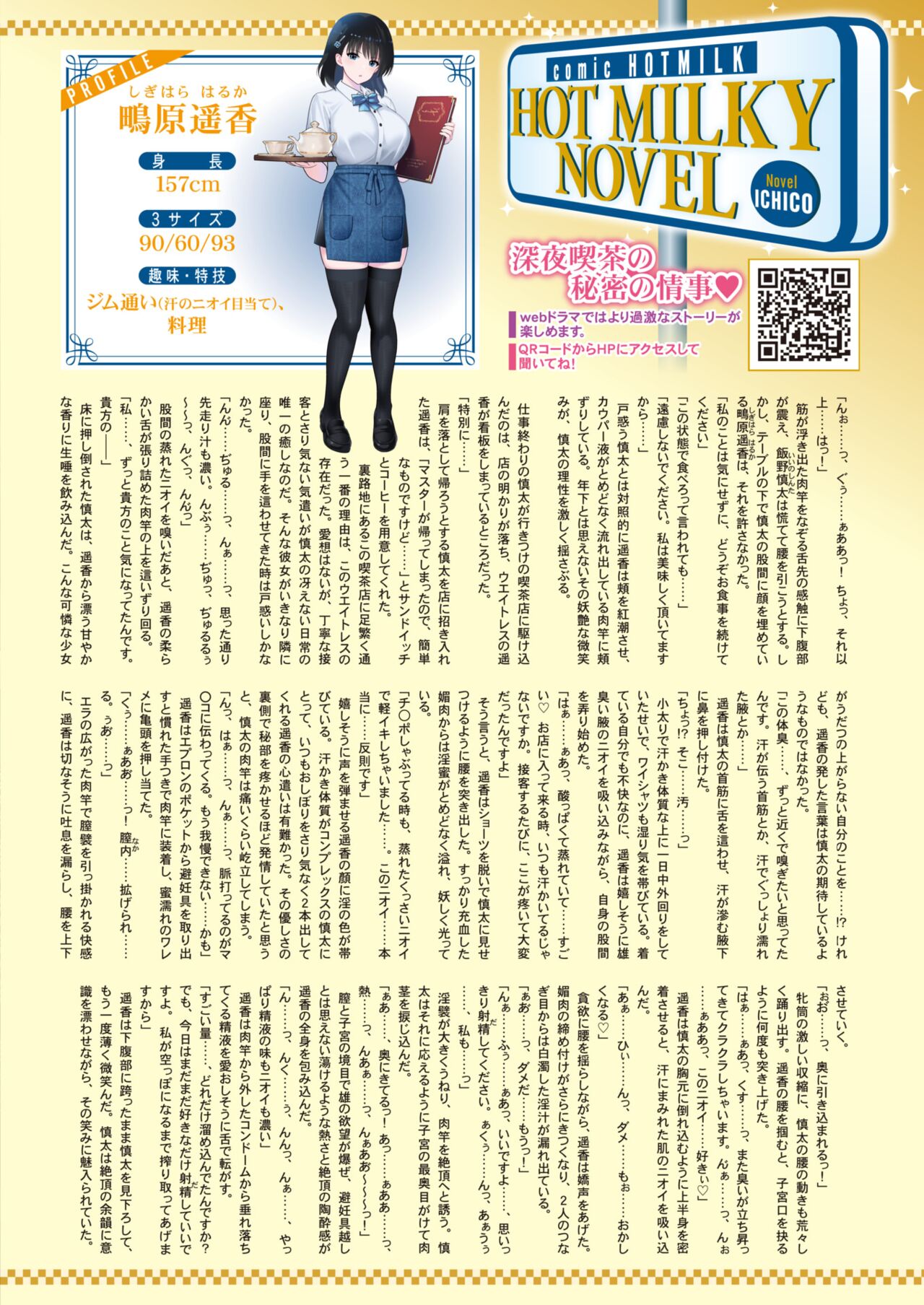 COMIC HOTMILK 2023-11 page 11 full