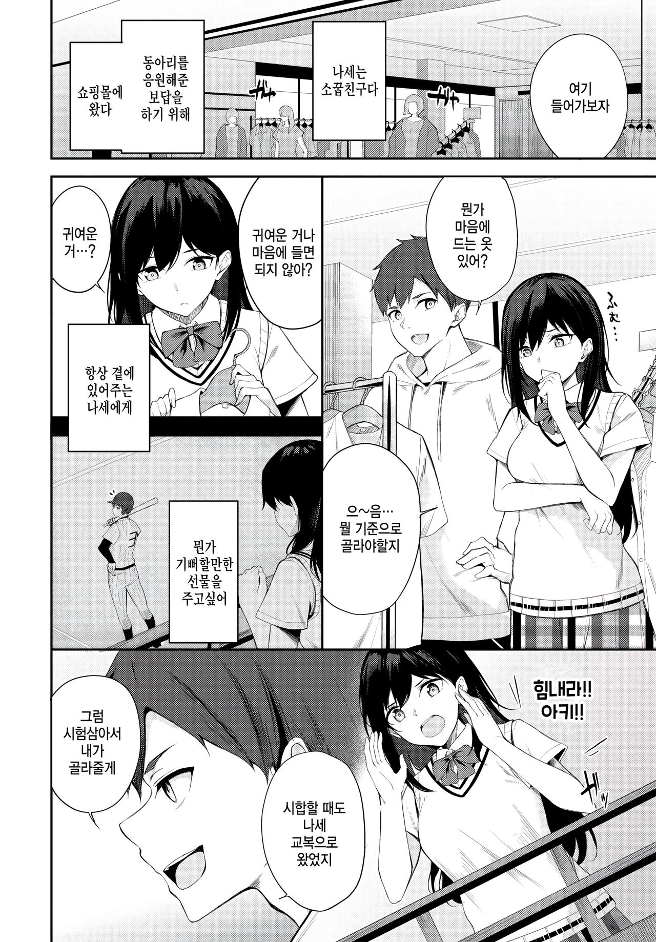 Kawaii Shift page 2 full