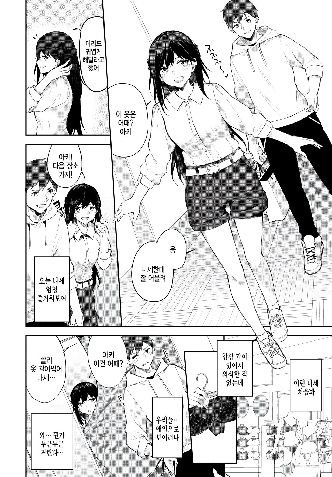 Kawaii Shift page 4 full