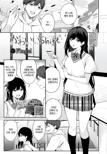 [Flugel] Kawaii Shift (COMIC BAVEL 2023-12) [Korean] [Korean] [팀 털난보리] [Digital] cover