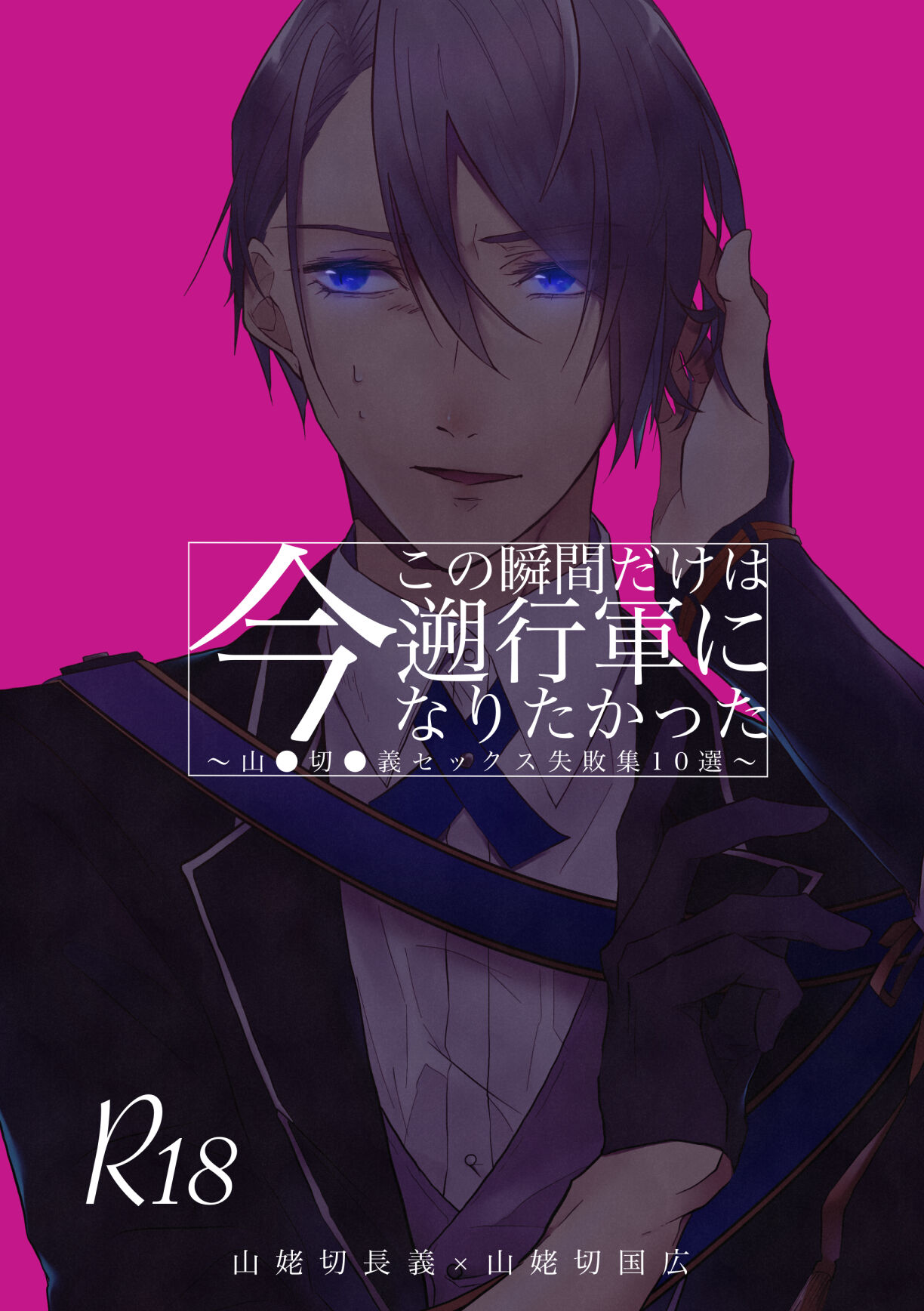 Yama ● Setsu ● gi Sekkusu Shippai-shuu page 1 full