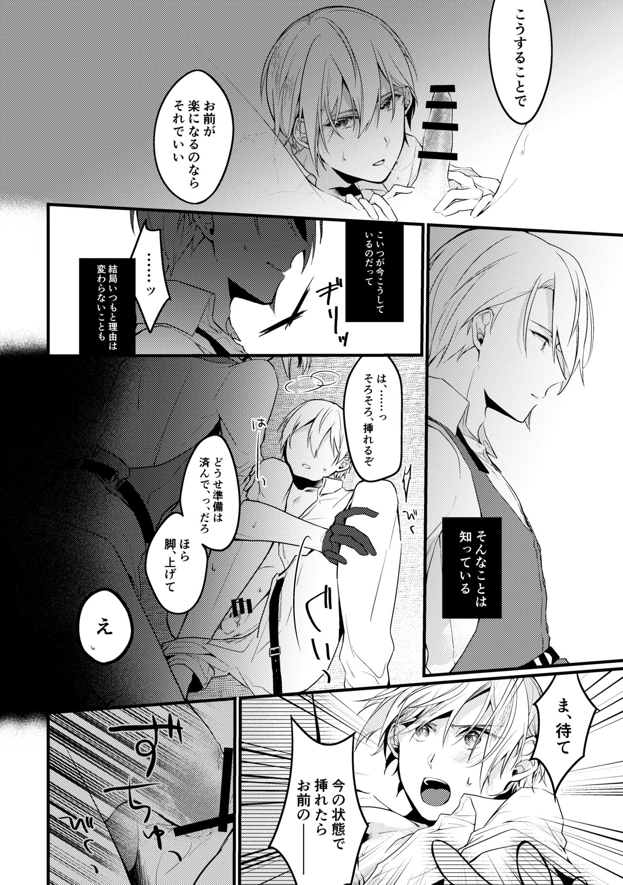 Yama ● Setsu ● gi Sekkusu Shippai-shuu page 12 full