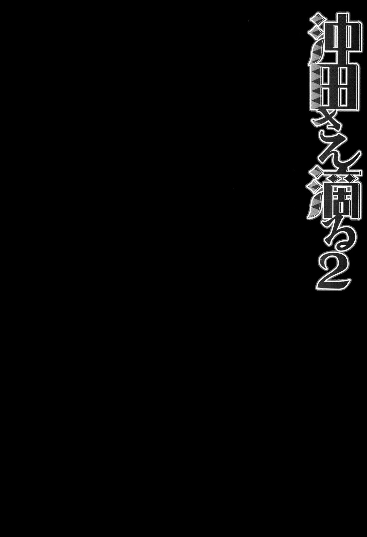 Okita-san Shitataru 2 page 3 full