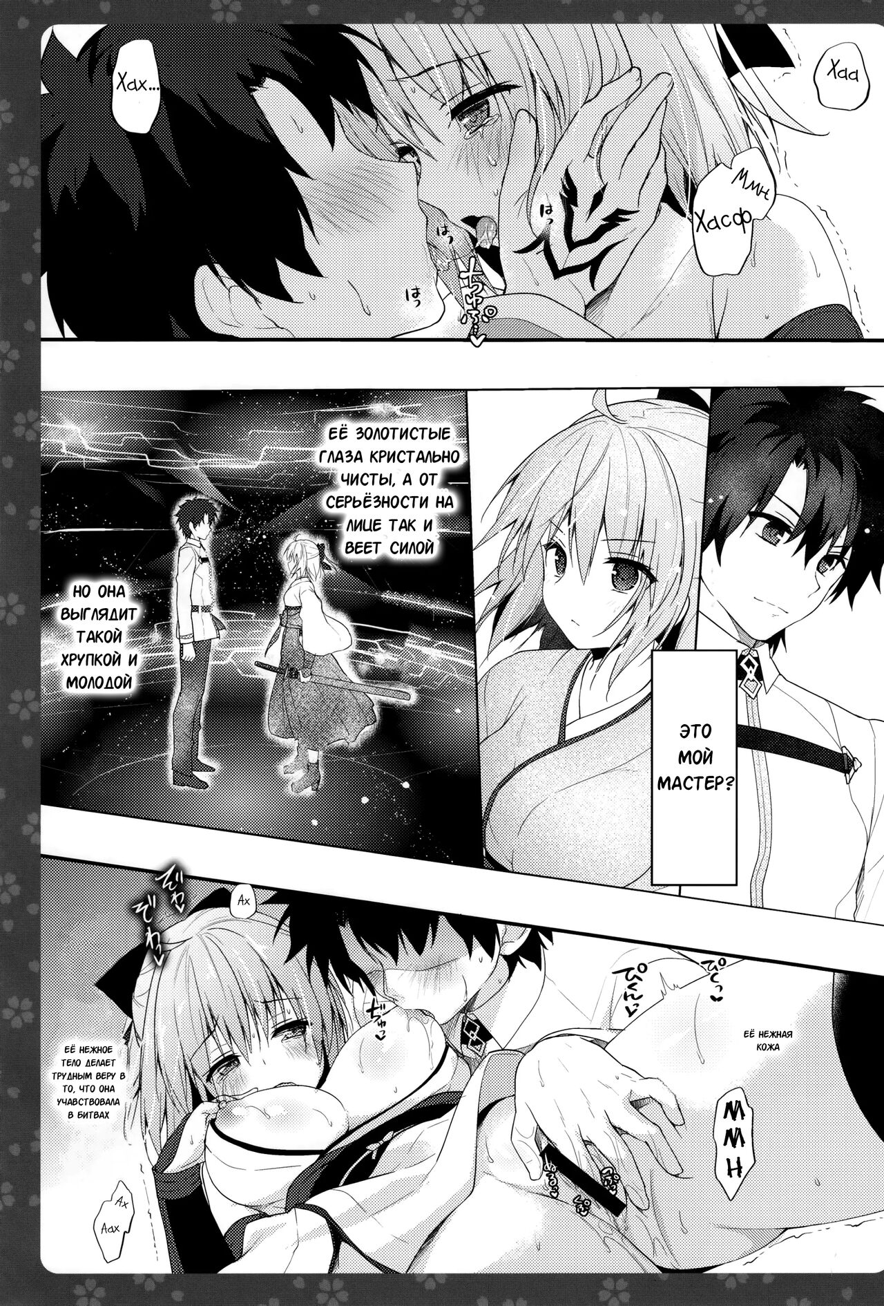 Okita-san Shitataru 2 page 7 full