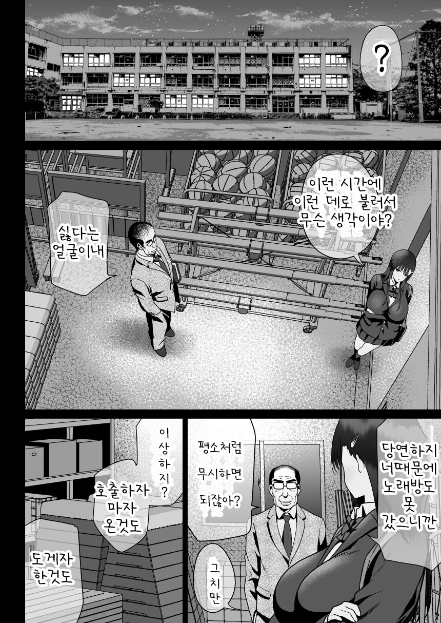 Urami no Kyouten | 원한의 대서 page 9 full