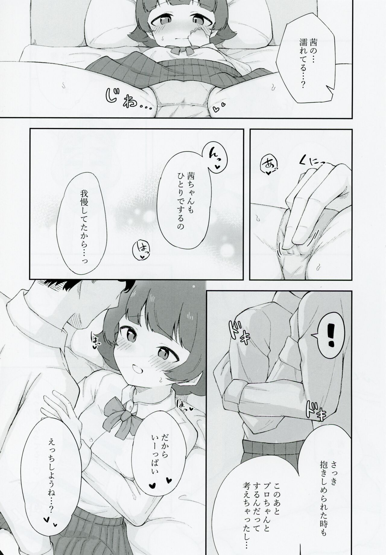 Nonohara Akane-chan to Kinyoku Ecchi suru Hon page 12 full
