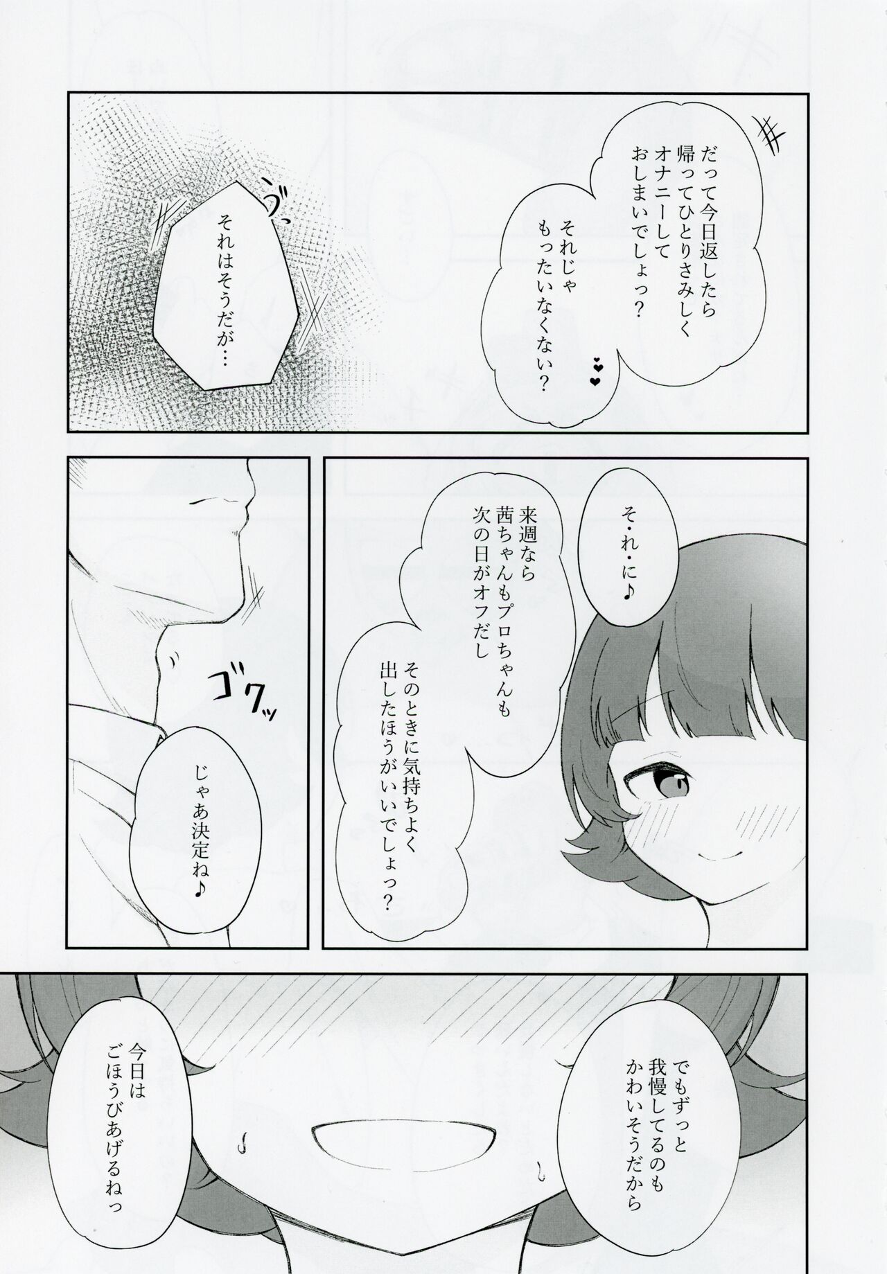 Nonohara Akane-chan to Kinyoku Ecchi suru Hon page 4 full