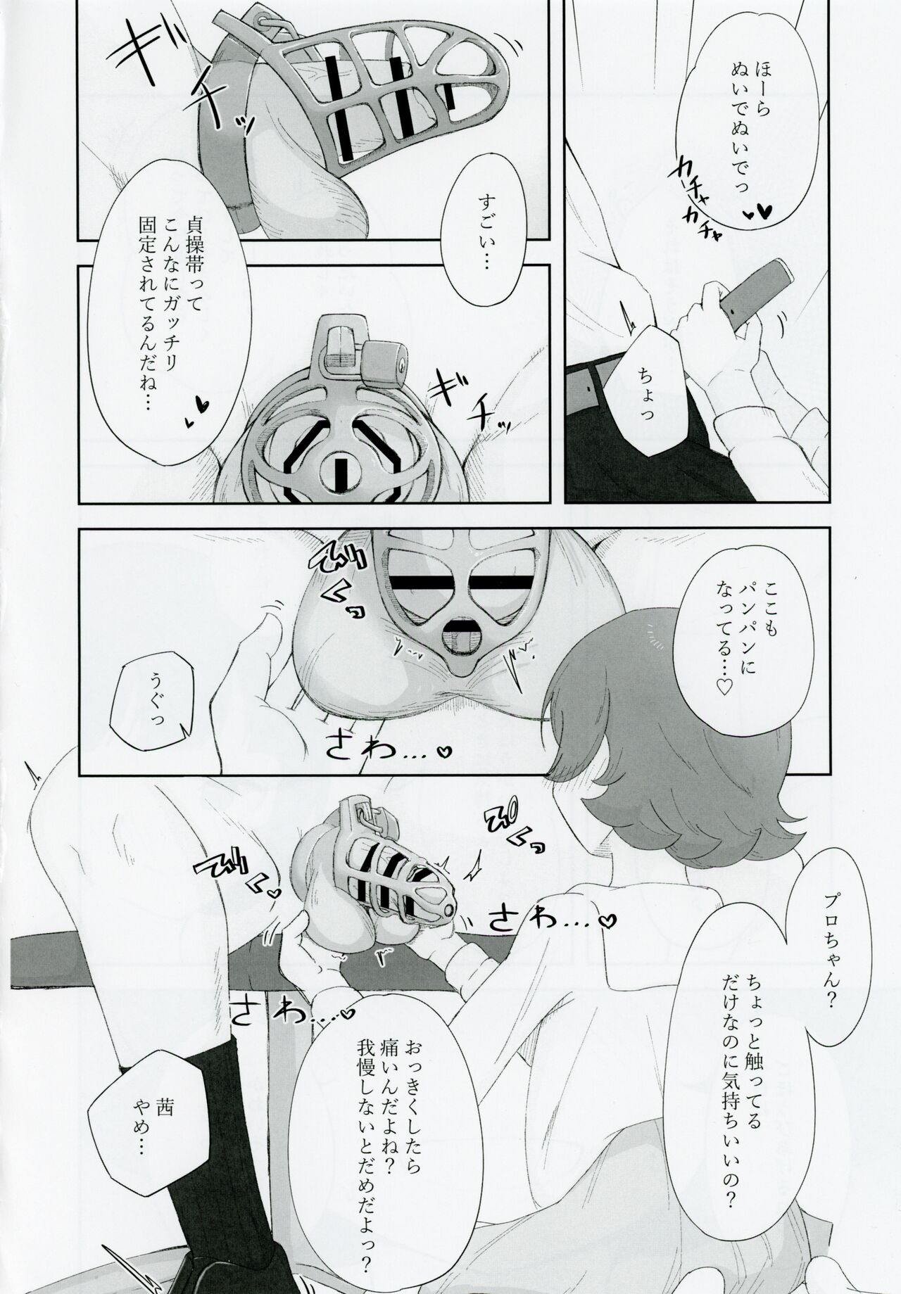 Nonohara Akane-chan to Kinyoku Ecchi suru Hon page 5 full