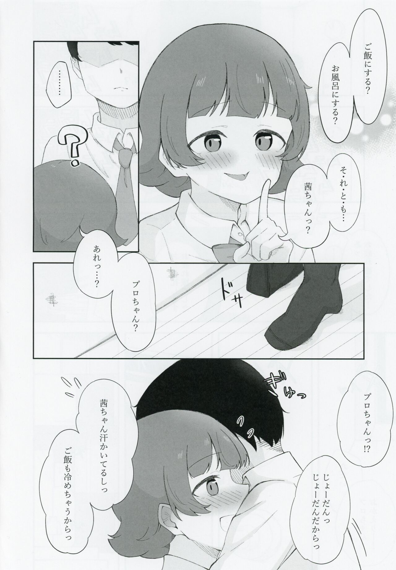 Nonohara Akane-chan to Kinyoku Ecchi suru Hon page 9 full