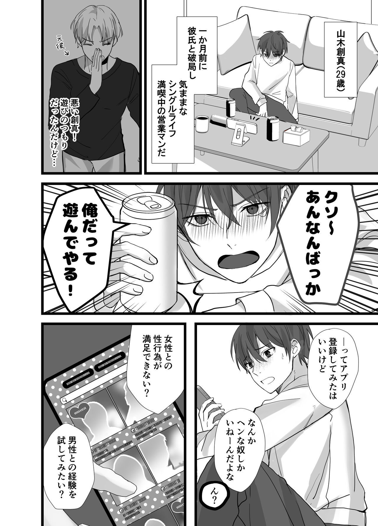 Matching Appli  de  Inukei Kouhai  Kareshi  ga Dekimashita page 3 full