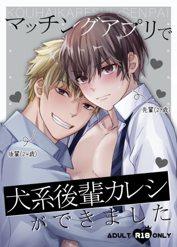 [Silver Moon]   Matching Appli  de  Inukei Kouhai  Kareshi  ga Dekimashita cover