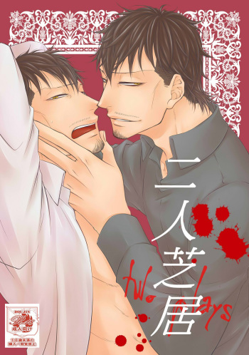 [ikka×NOCTURE (Tachibana Mao×ISENAWOKI)] Hutari Shibai cover
