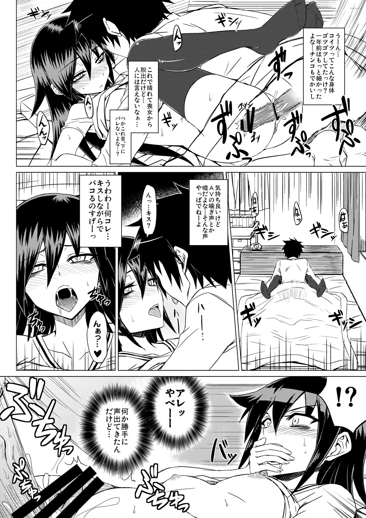 Watashi no Ashiura ga Seiteki na no wa Dou Kangaetemo Omaera no Tame! Kai page 9 full