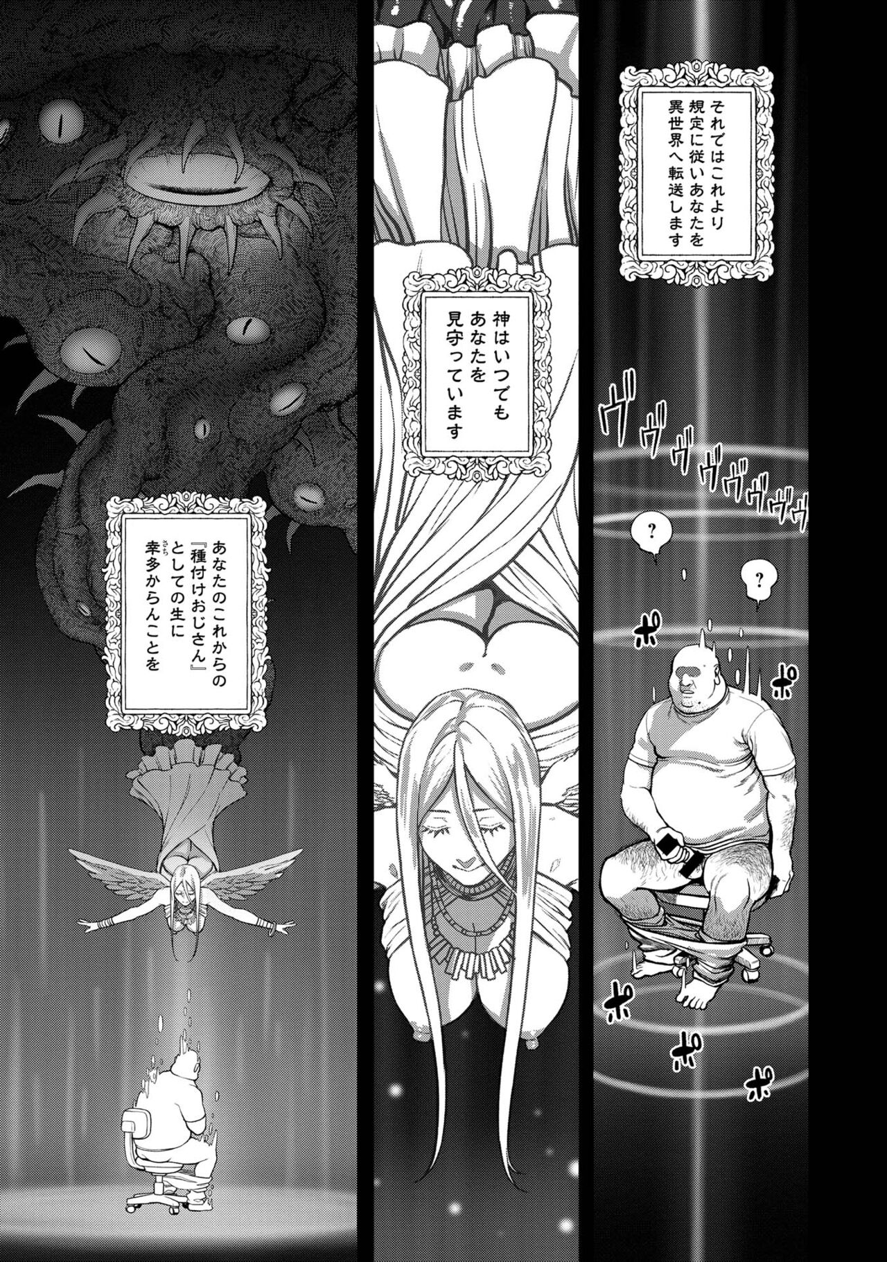 Unique Job "Tanetsuke Oji-san" o Kakutoku shimashita page 11 full