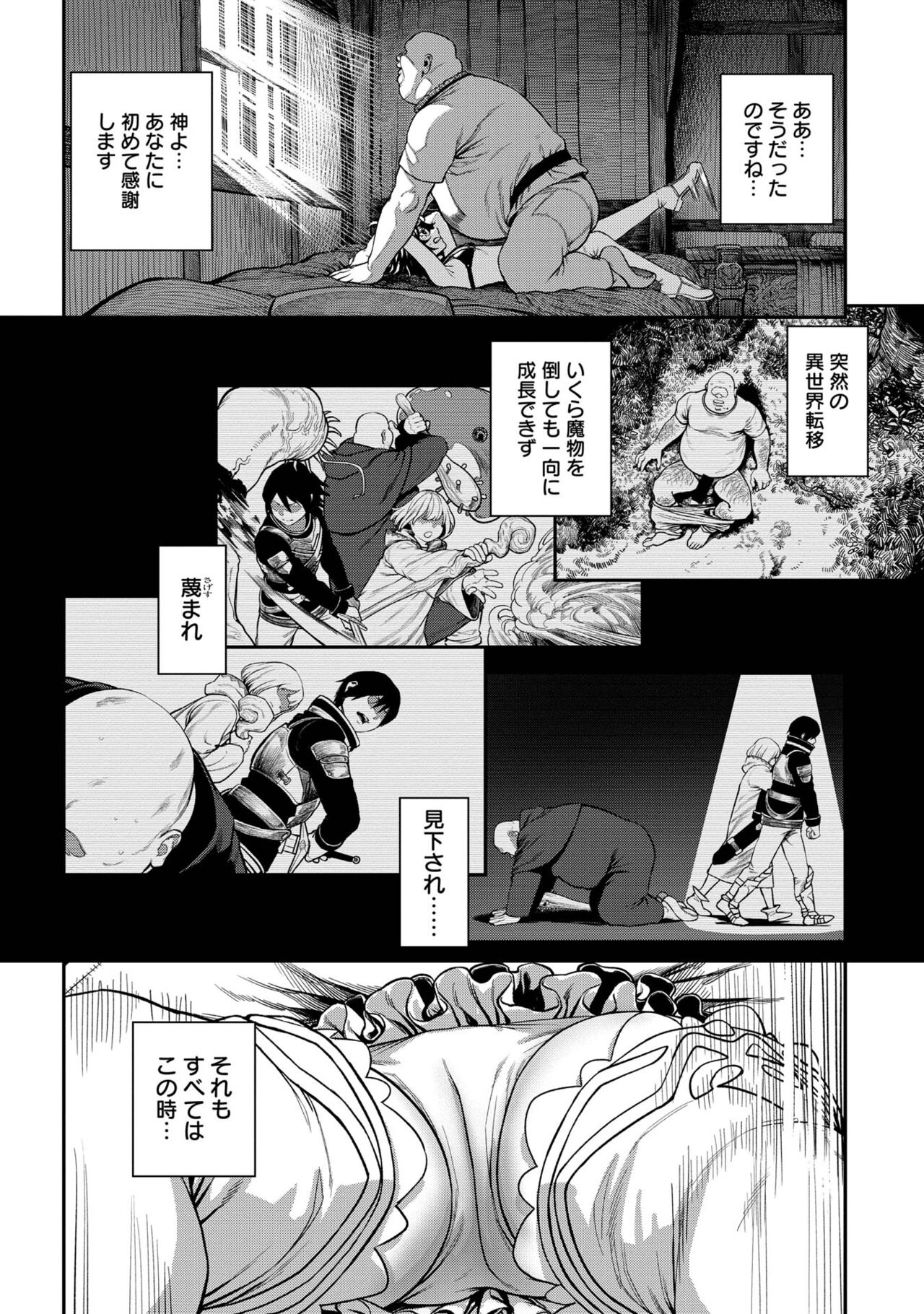 Unique Job "Tanetsuke Oji-san" o Kakutoku shimashita page 12 full