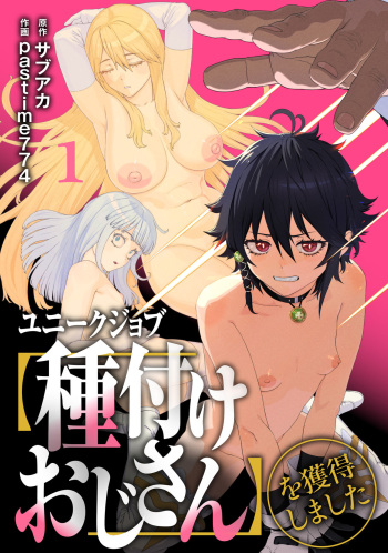 [pastime774] Unique Job "Tanetsuke Oji-san" o Kakutoku shimashita [gappon-ban] cover