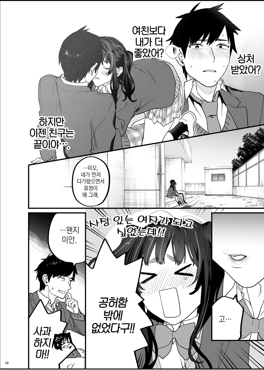 Bousou Kanojo ga Yaritangari | 폭주여친은 발정기 page 11 full