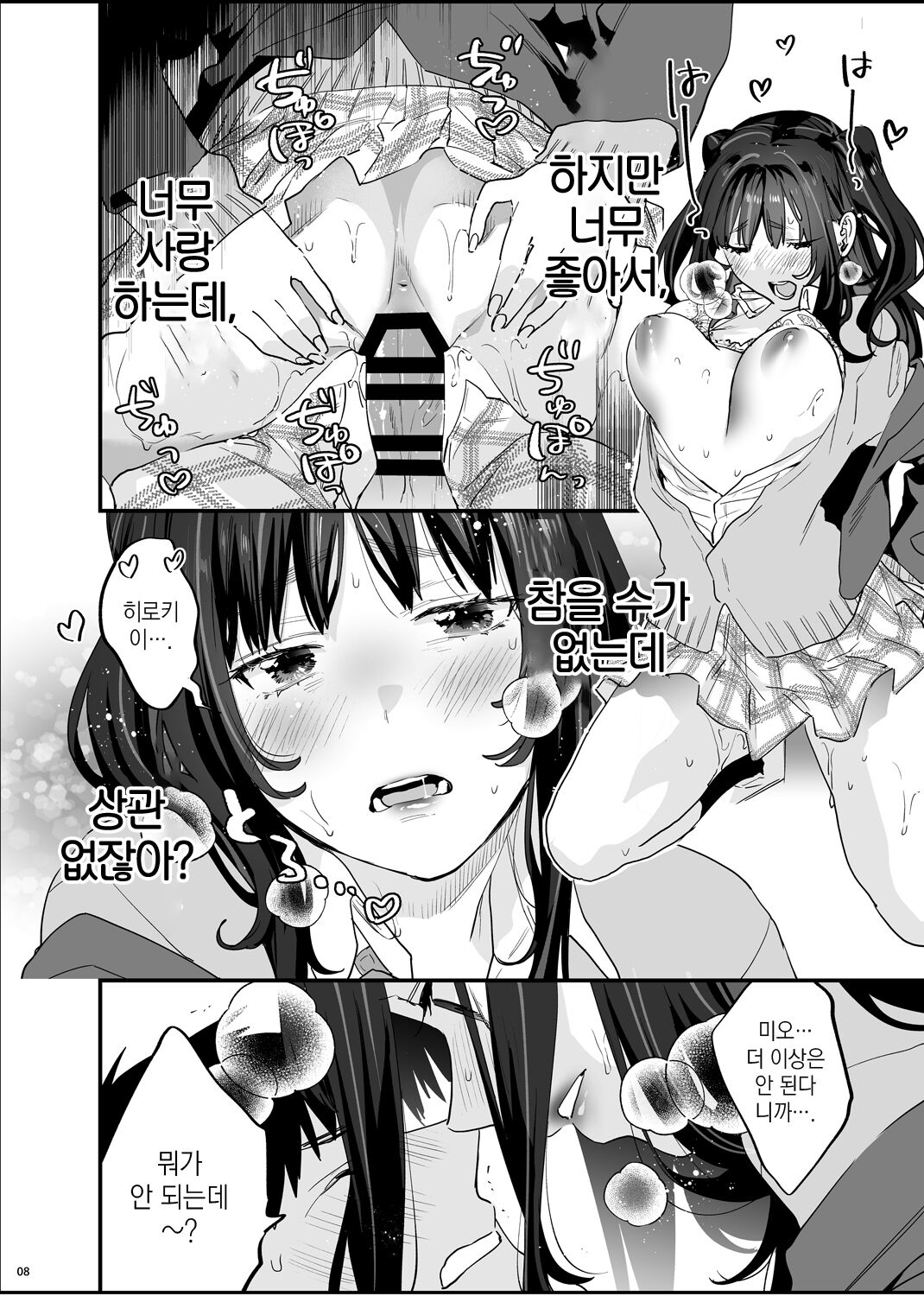 Bousou Kanojo ga Yaritangari | 폭주여친은 발정기 page 9 full
