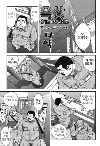 [Ebisubashi Seizou] Okujou | Rooftop - 옥상 [Korean] cover