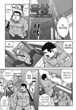 Okujou | Rooftop - 옥상