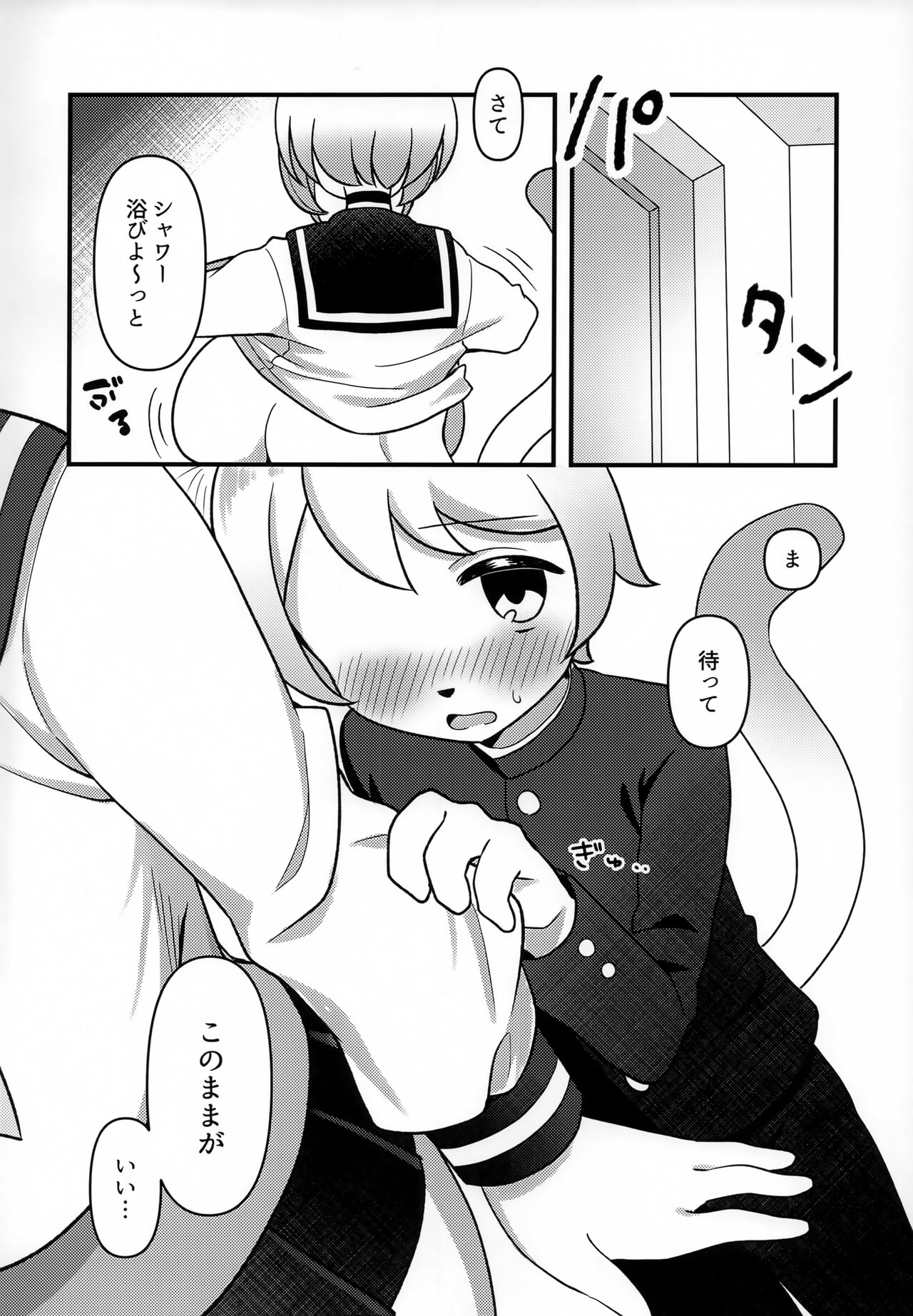 Neko Shitei no Himitsu page 5 full