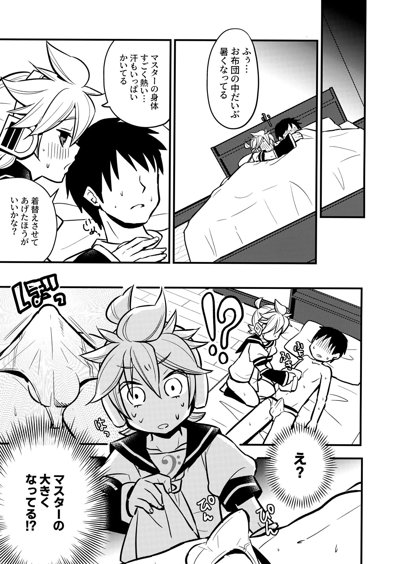 Master Daijoubu? page 12 full