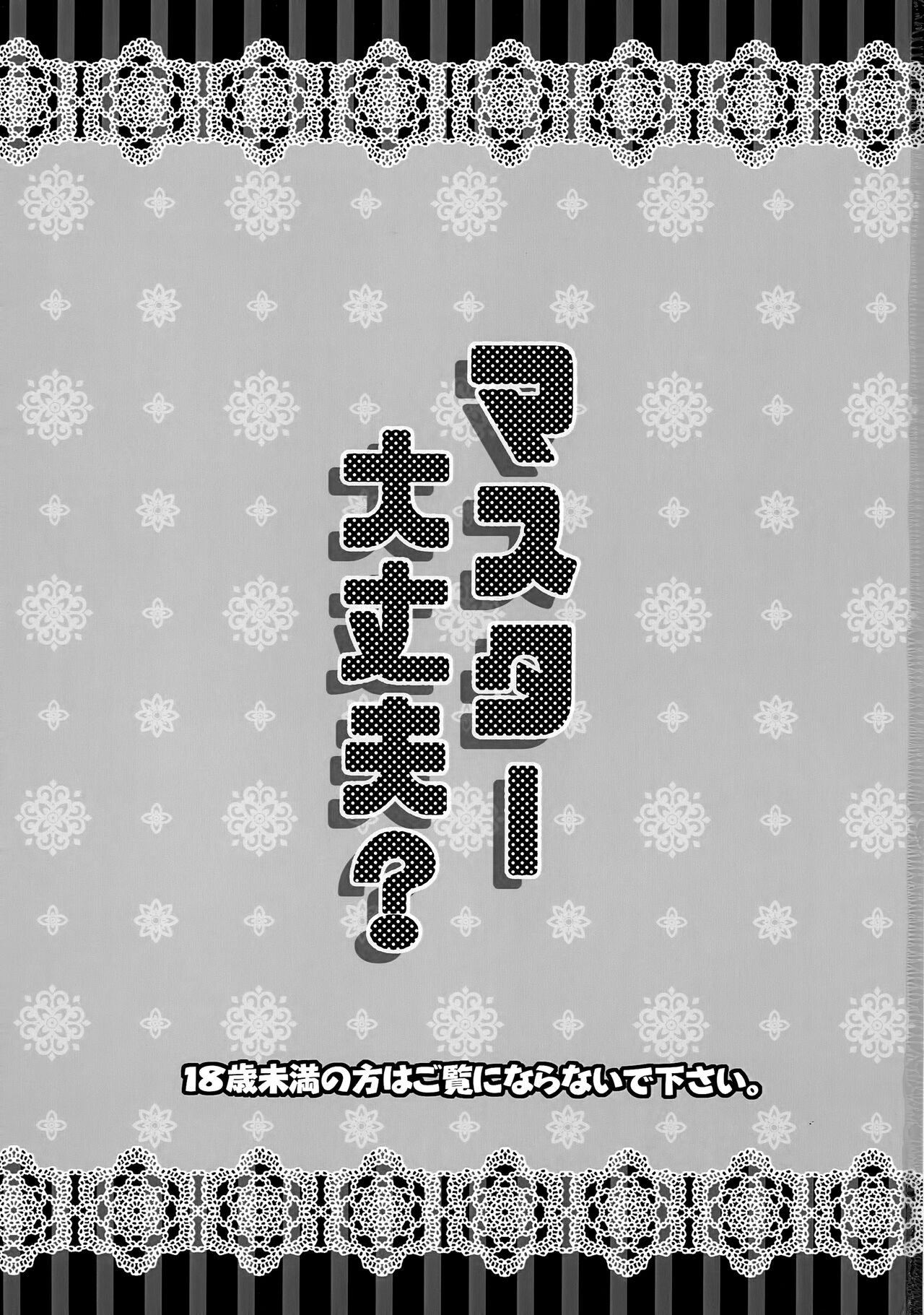 Master Daijoubu? page 2 full