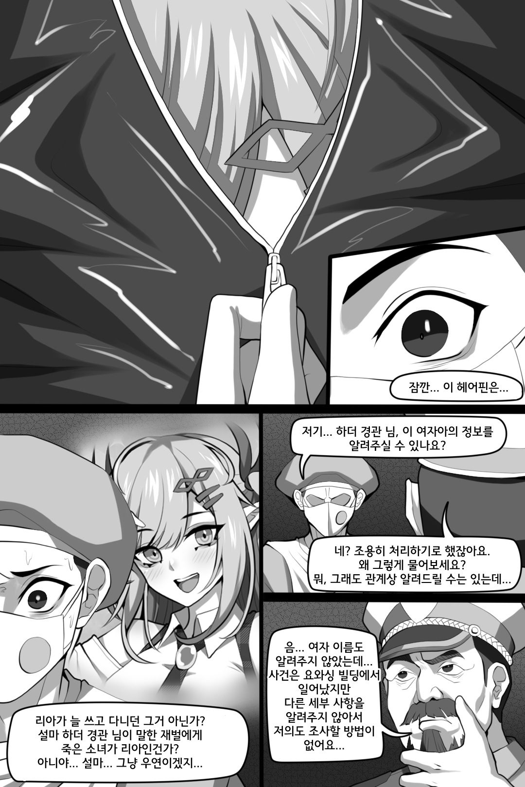 Bin Lian City Stories Ch.3: Corrupted Forensic | 빈리안 시 3화: 타락한 법의학 page 11 full