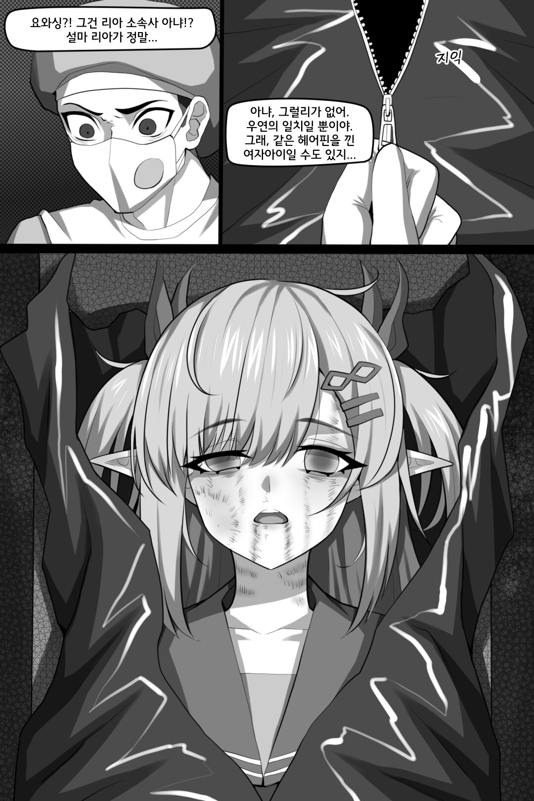 Bin Lian City Stories Ch.3: Corrupted Forensic | 빈리안 시 3화: 타락한 법의학 page 12 full