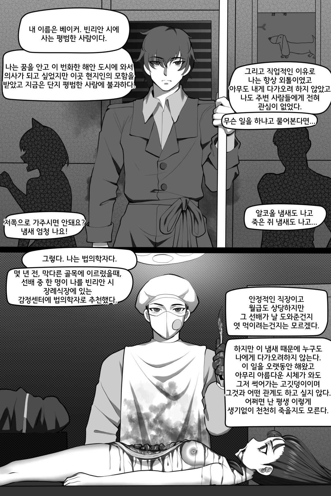 Bin Lian City Stories Ch.3: Corrupted Forensic | 빈리안 시 3화: 타락한 법의학 page 3 full