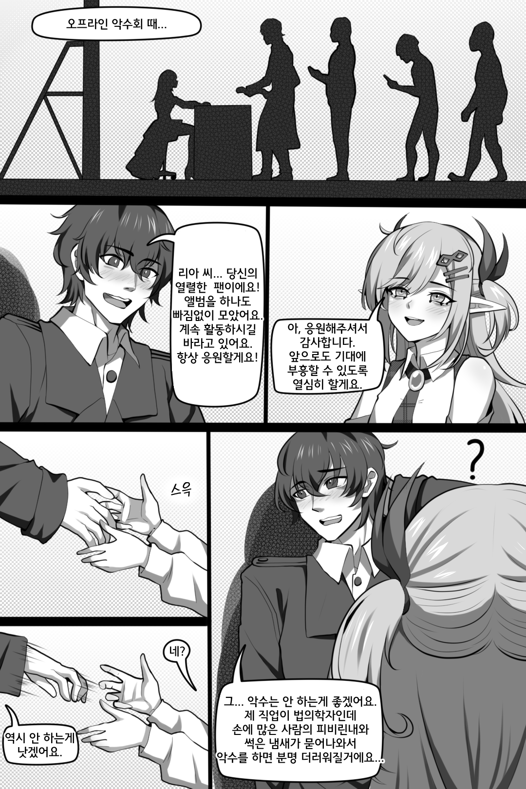 Bin Lian City Stories Ch.3: Corrupted Forensic | 빈리안 시 3화: 타락한 법의학 page 5 full