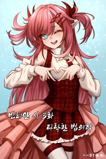 [Wushui] Bin Lian City Stories Ch.3: Corrupted Forensic | 빈리안 시 3화: 타락한 법의학 [Korean] cover